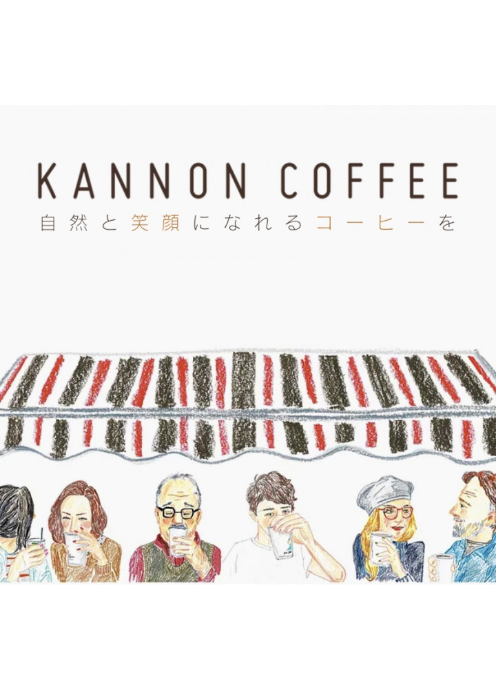 插畫咖啡店 • KANNON COFFEE • グァテマラ ( 單品 ) 